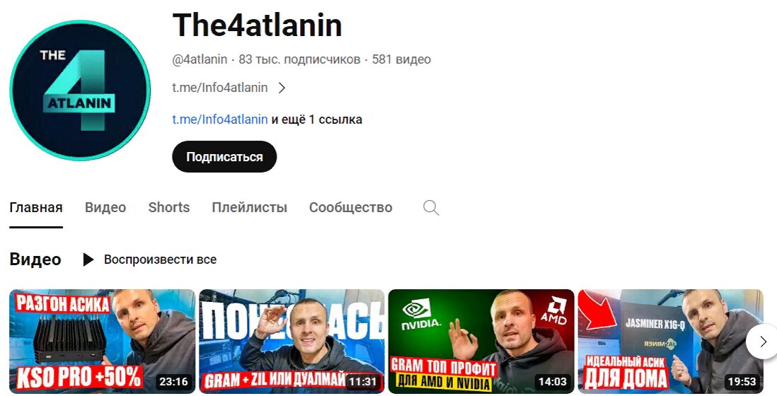 Eho4atlanin Ютуб-канал