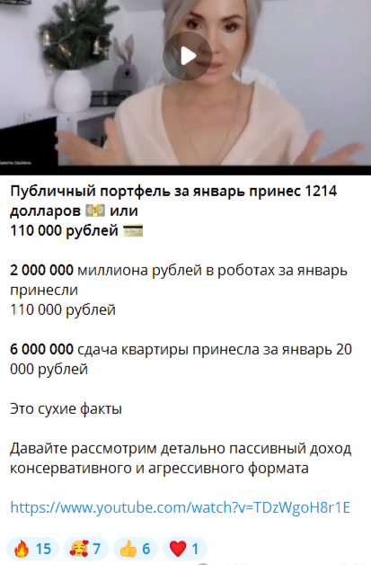 Отчет Екатерины Заичкиной о доходе