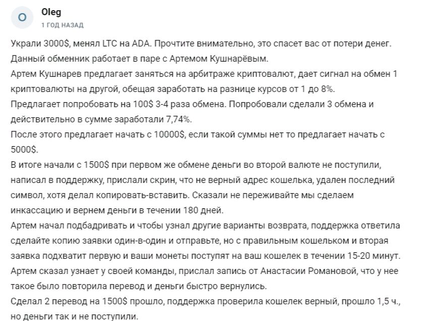 Отрицательный отзыв о канале Артемия Кушнарева