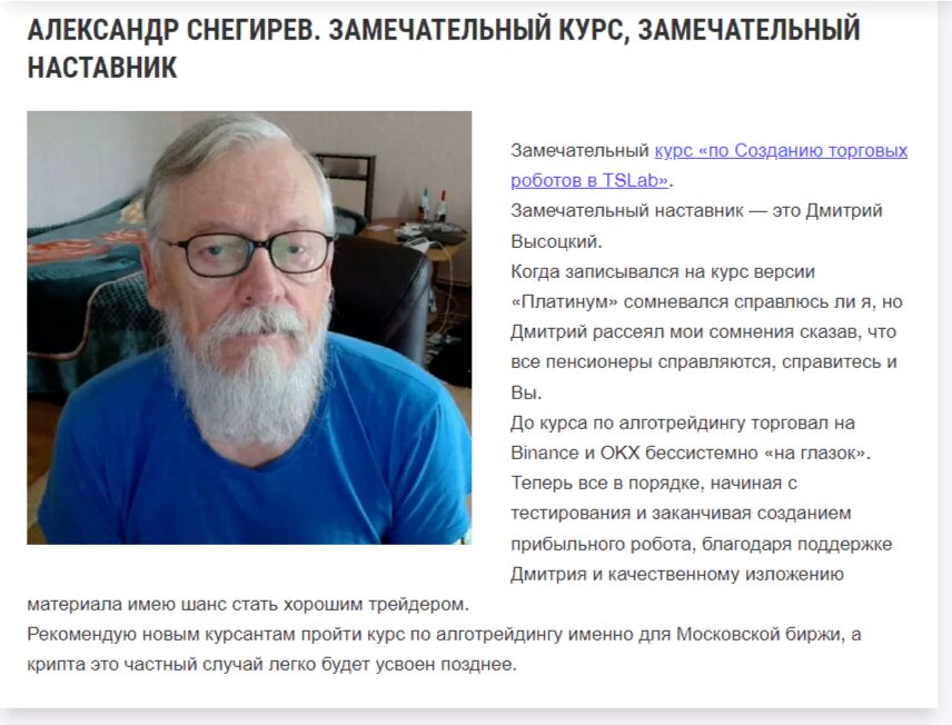 Положительный отзыв клиента на сайте Дмитрия Высоцкого