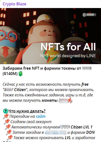 Реклама раздачи NFT