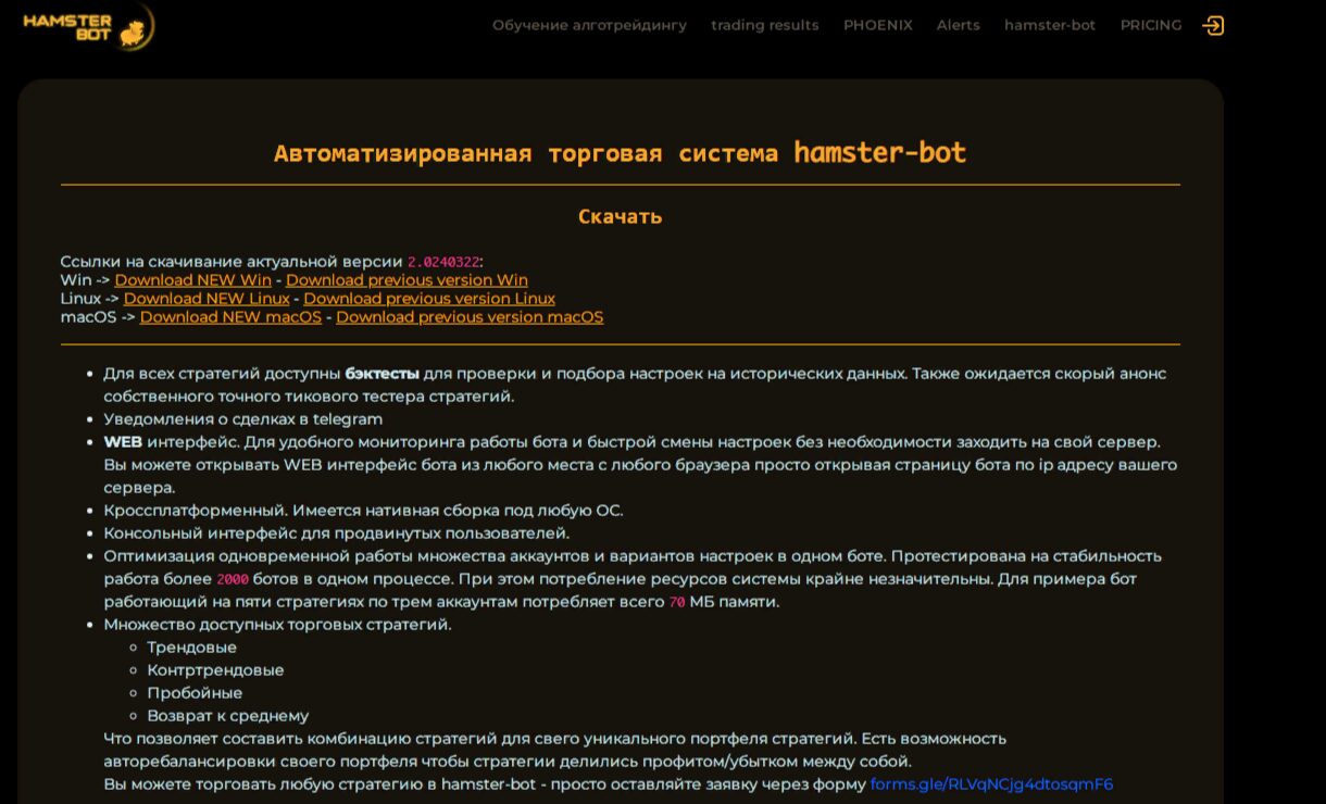 Сайт проекта Hamster Bot