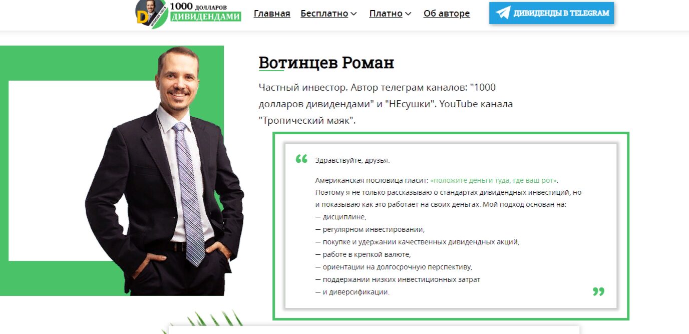 Сайт Романа Вотинцева