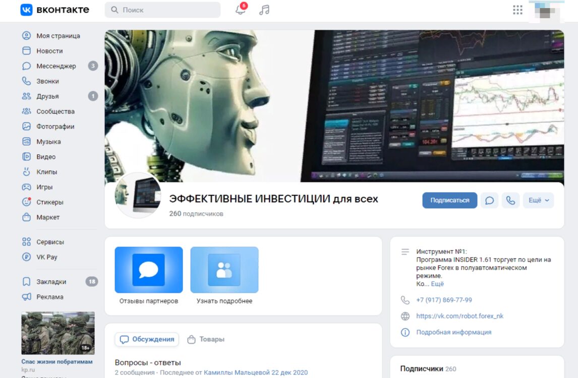 Сообщество INSIDER 1.61 в ВКонтакте
