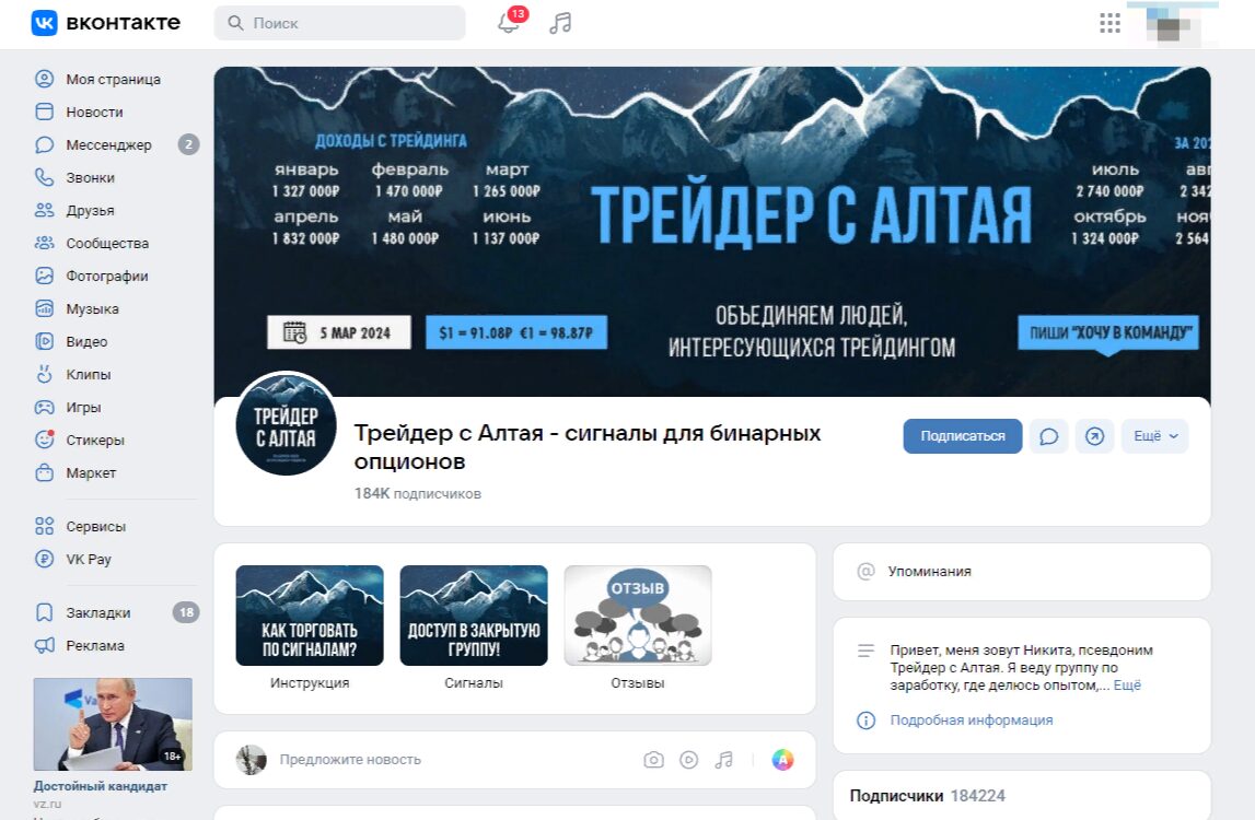Сообщество Никиты Буртасова в ВКонтакте