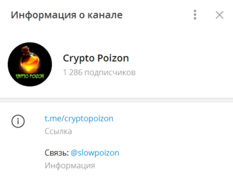 Телеграм-канал Crypto Poizon