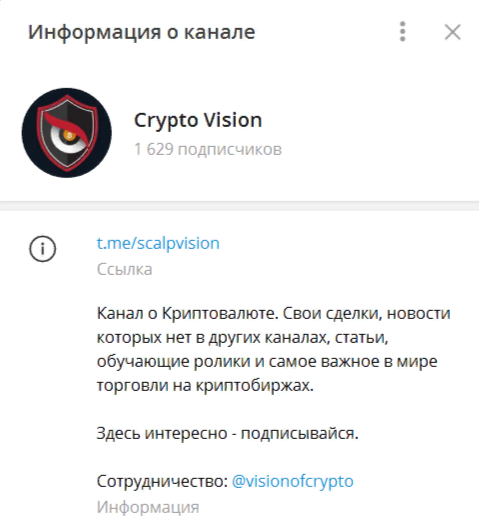 Телеграм-канал Crypto Vision