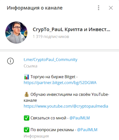 Телеграм-канал CrypTo_PauL