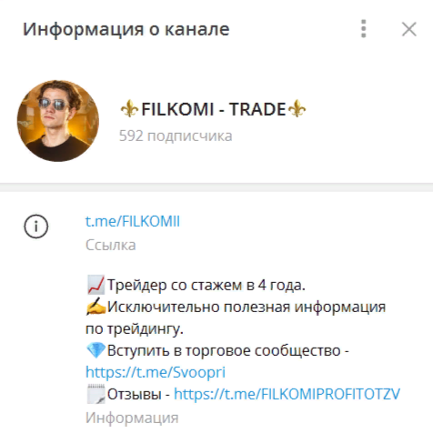 Телеграм-канал FILKOMI - TRADE