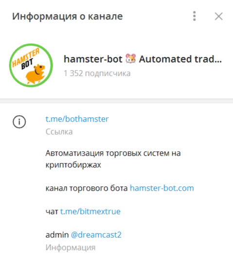 Телеграм-канал Hamster Bot