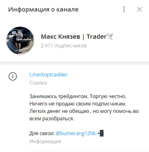 Телеграм канал Макс Князев