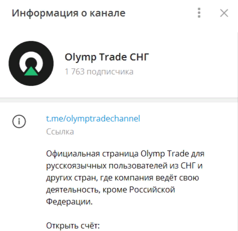 Телеграм-канал Olymp Trade
