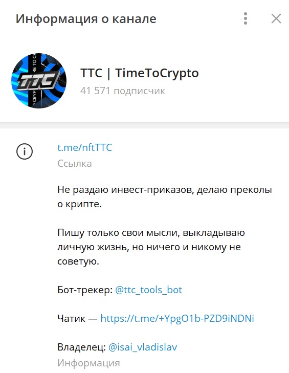 TimeToCrypto в Телеграм