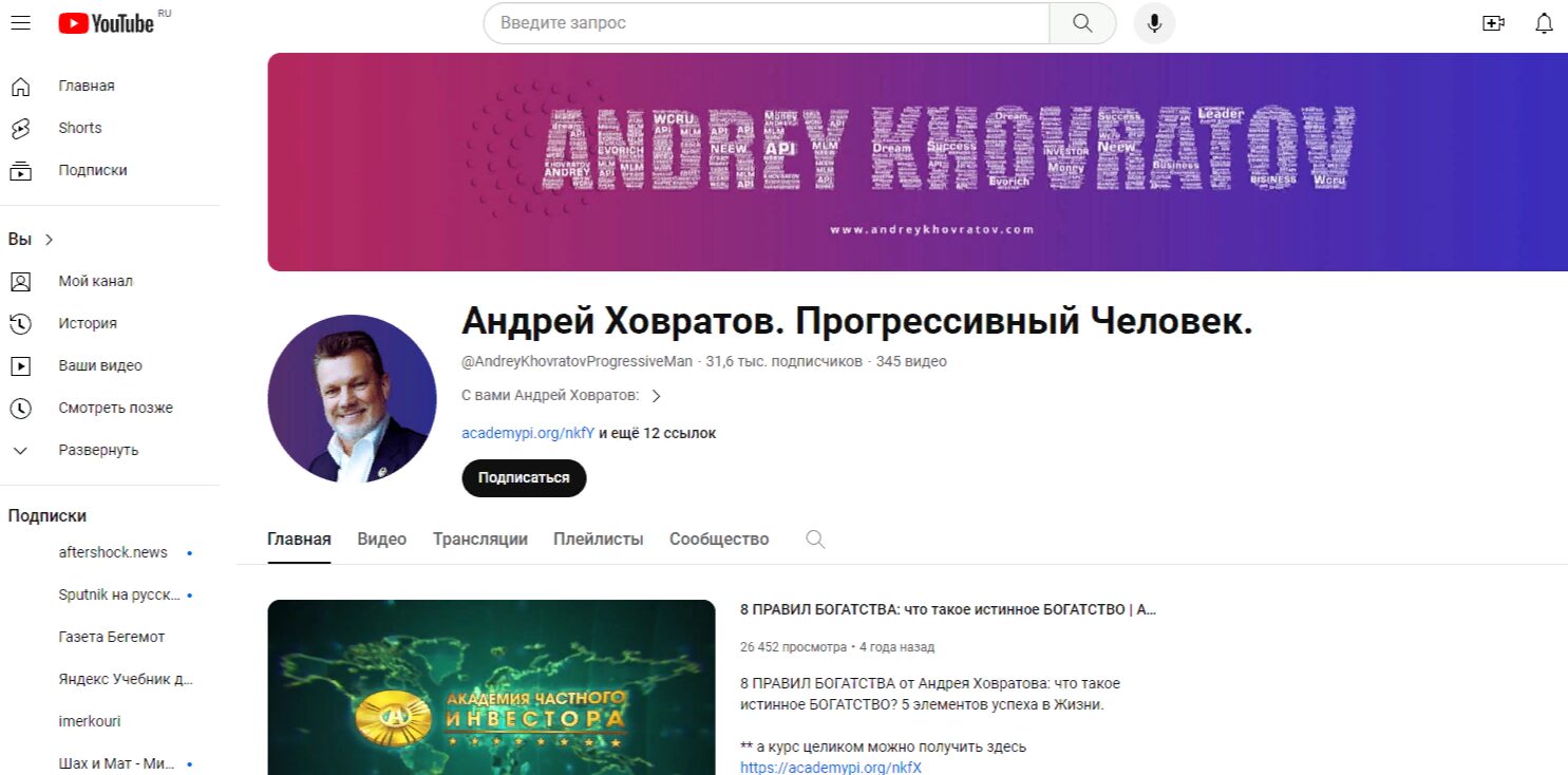Ютуб канал Андрей Ховратова
