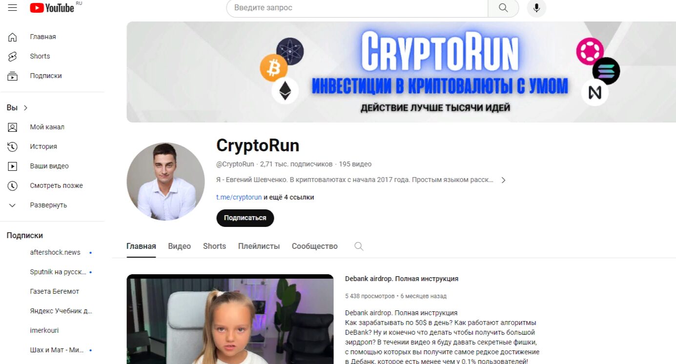 Ютуб-канал CryptoRun