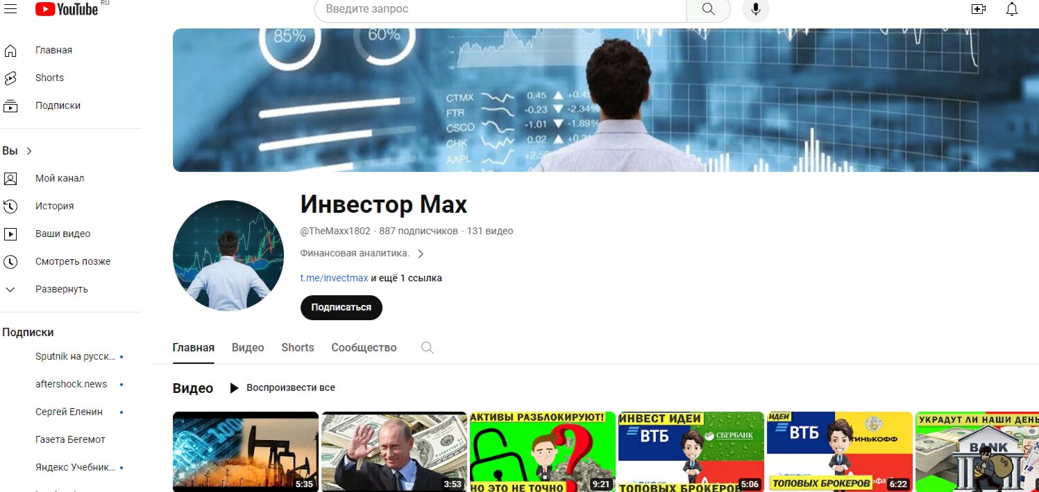 Ютуб-канал «Инвестор Мах»