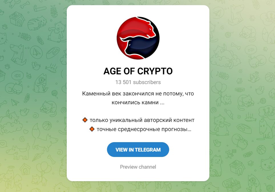 AGE OF CRYPTO в Телеграм