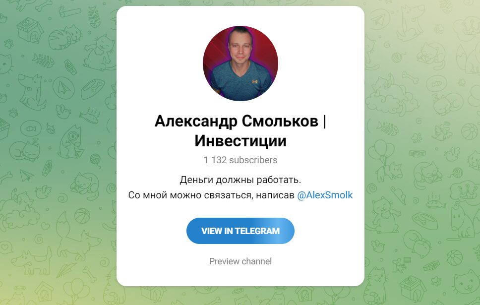 Александр Смольков в Телеграм