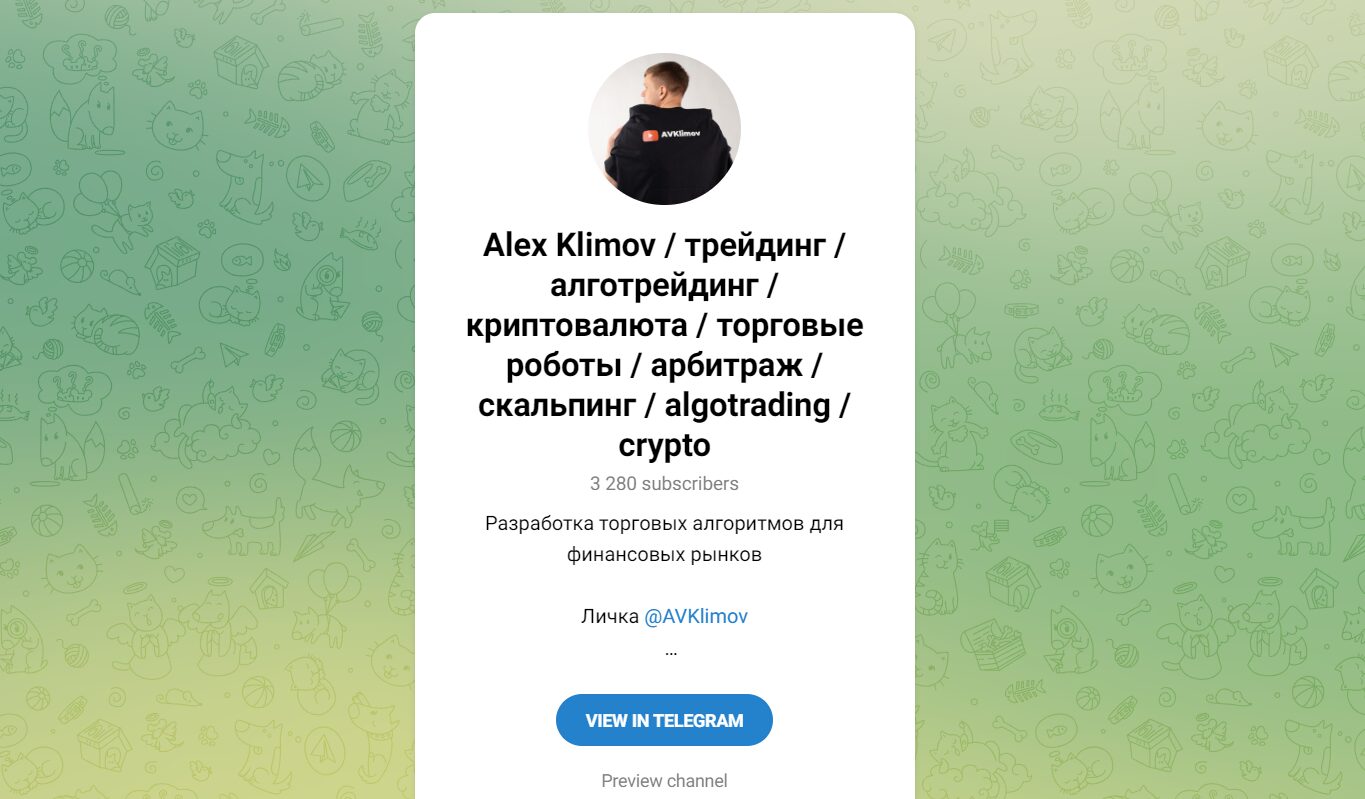 Alex Klimov канал в Телеграм