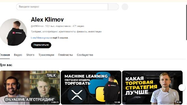 Alex Klimov Ютуб-канал