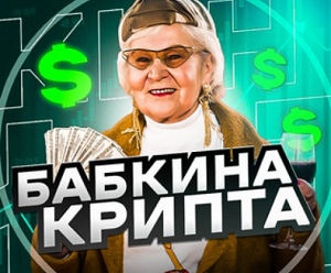 фиат крипта