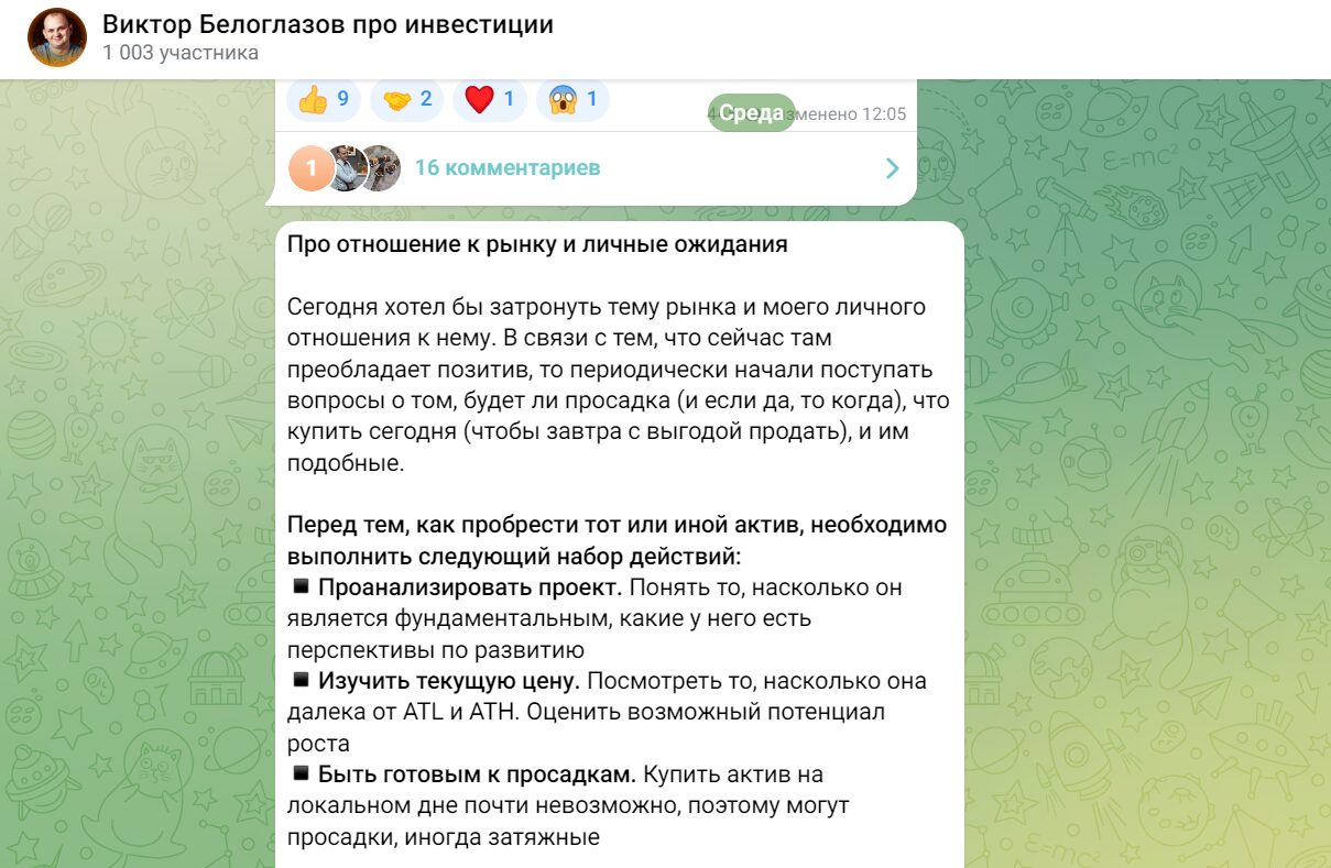 Beloglazov Invest Chat в Телеграм