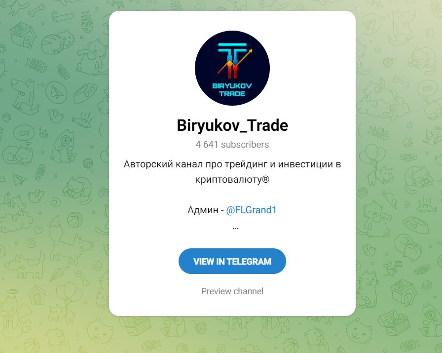 Biryukov Trade в Телеграм