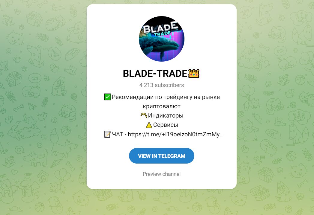 Blade Trade в Телеграм