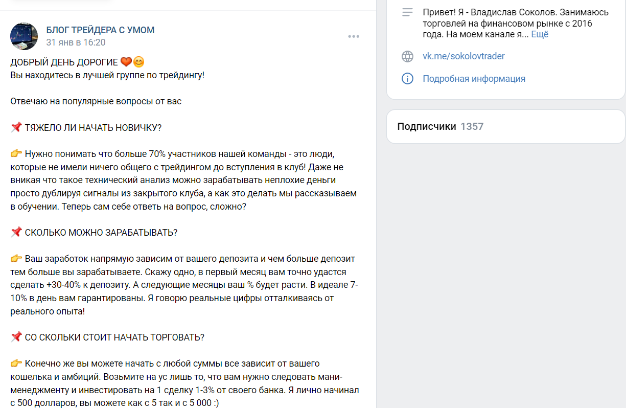 Блог трейдера с умом ВКонтакте