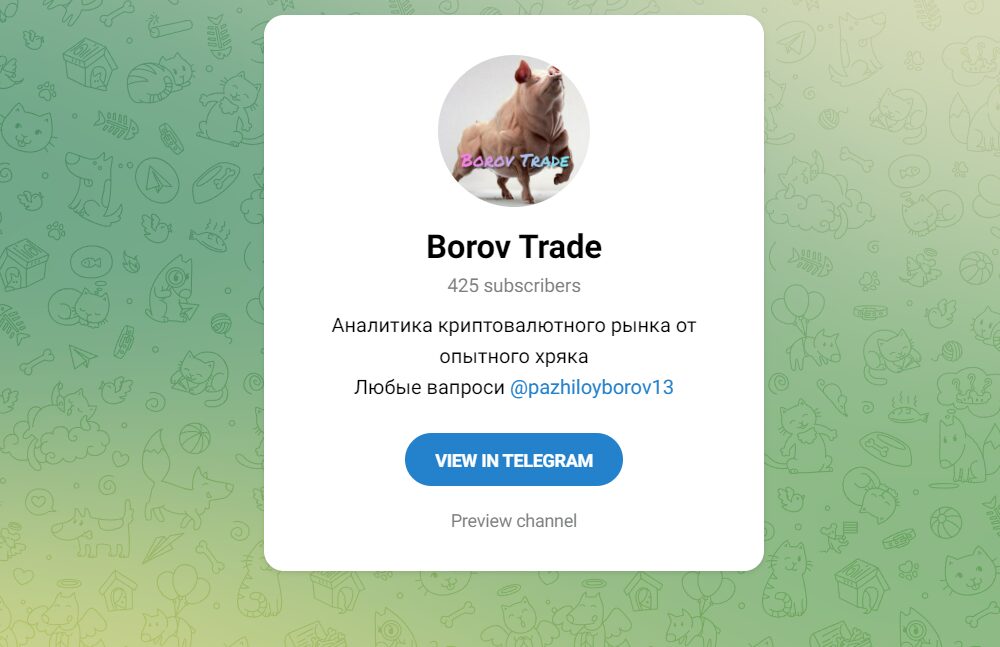Borov Trade в Телеграм