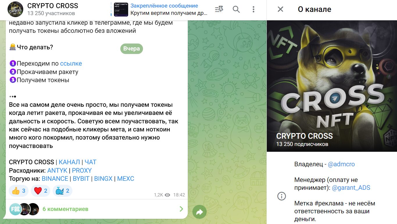 CRYPTO CROSS в Телеграм