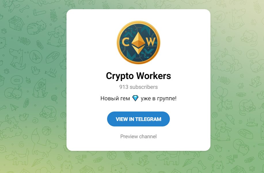 Crypto Workers в Телеграм