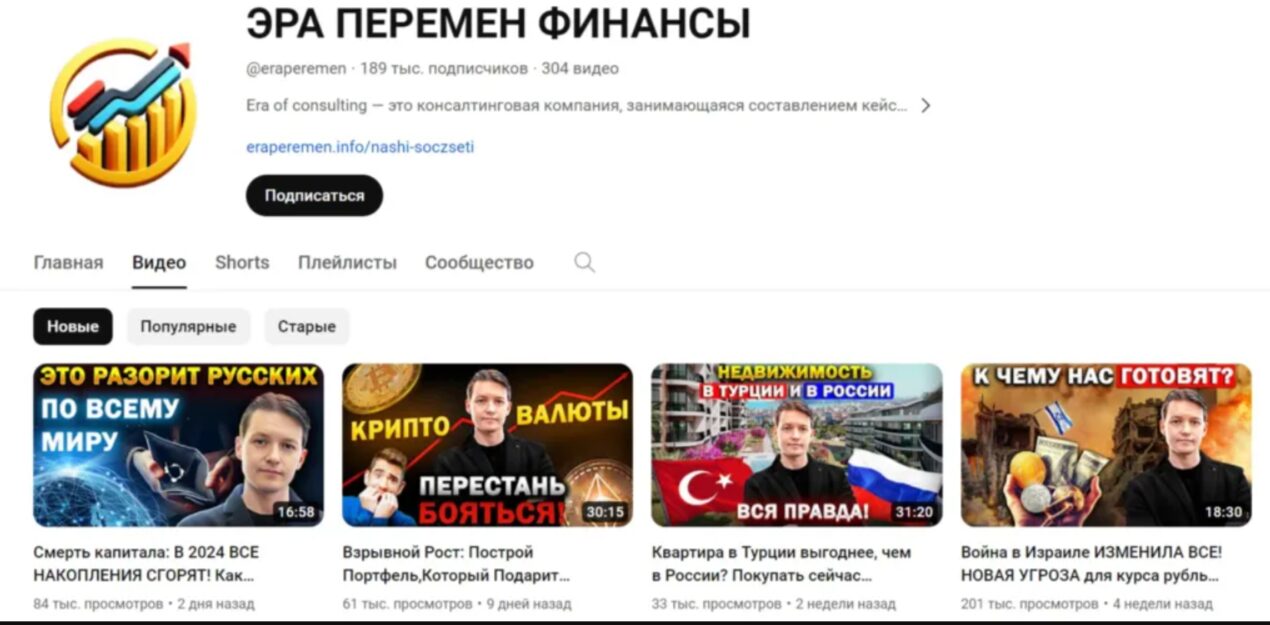 Эра Перемен Финансы Ютуб-канал