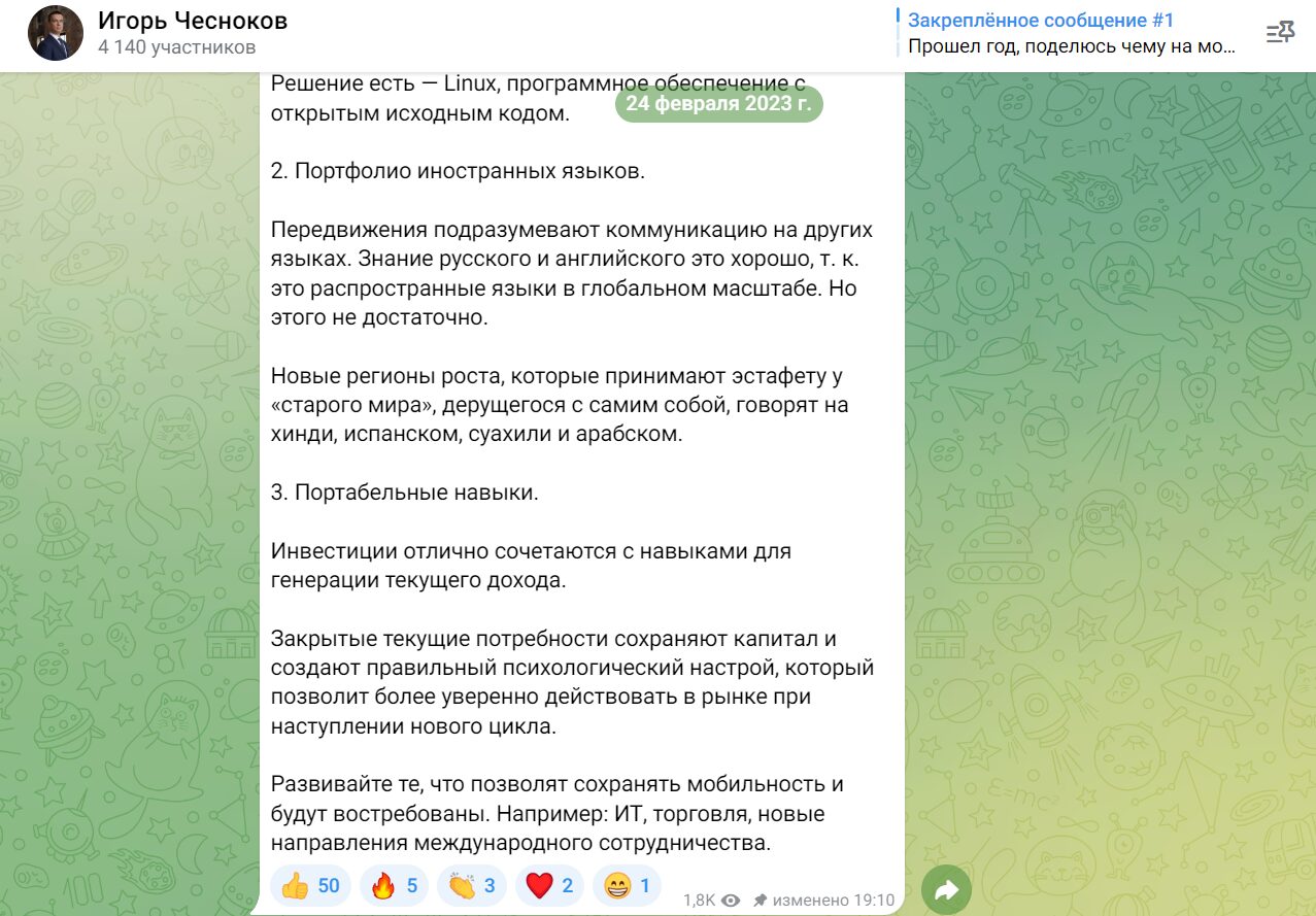 Игорь Чесноков канал в Телеграм