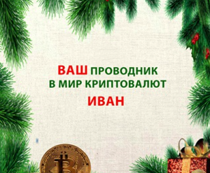 Иван Мартынов — доверительное управление счетом, отзывы