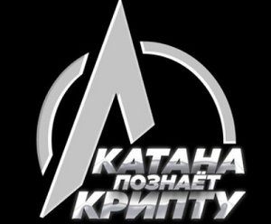 Катана познает крипту — канал в ТГ, отзывы