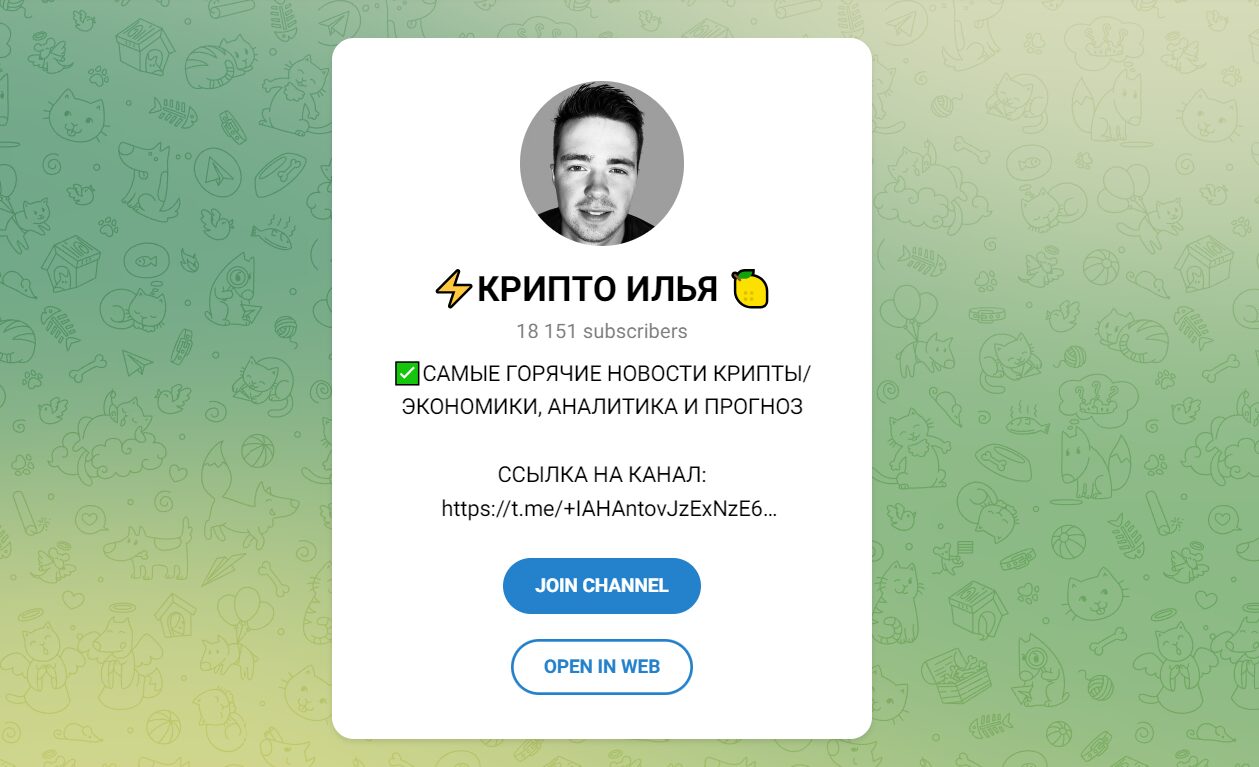 Крипто Илья Телеграм-канал