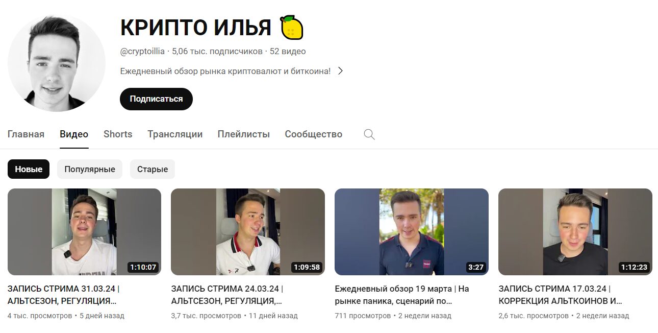 Крипто Илья Ютуб-канал
