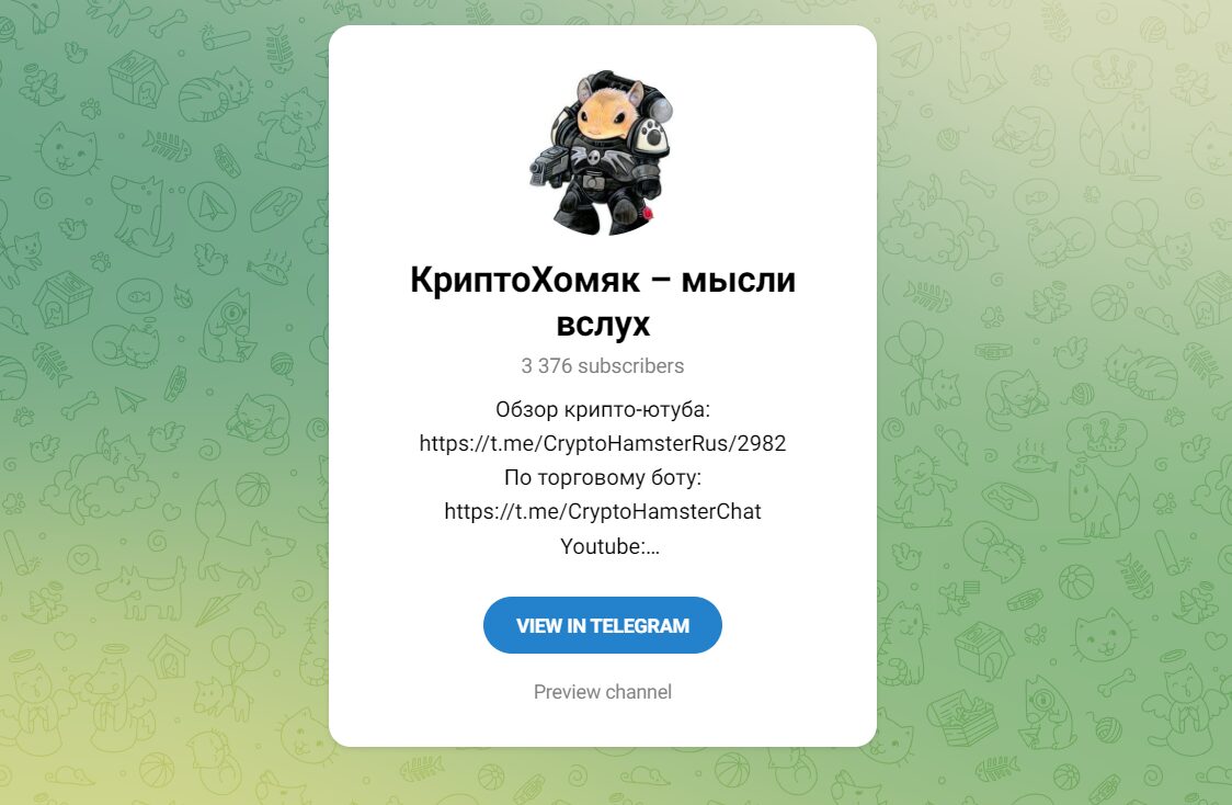 КриптоХомяк в Телеграм