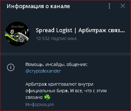 Logistic spread ТГ-канал