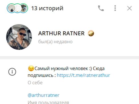 ЛС трейдера Arthur Ratner