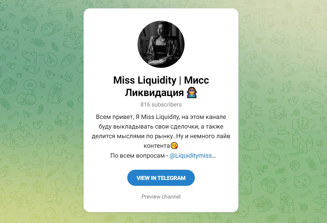 Miss Liquidity в Телеграм