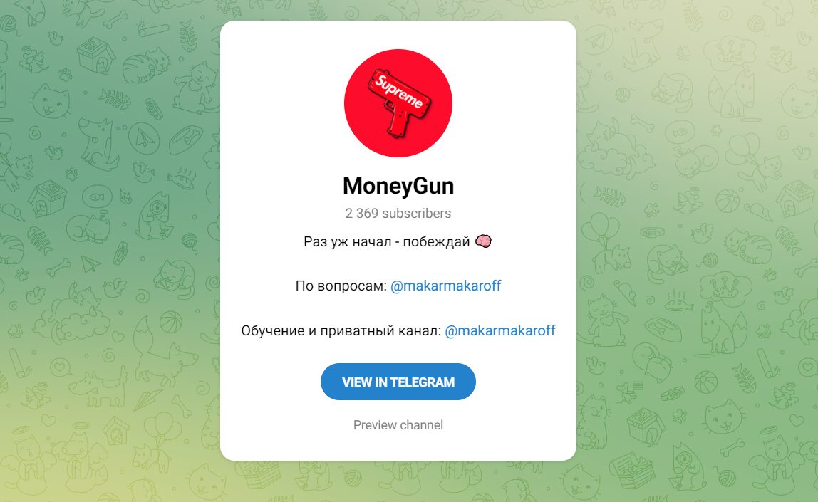 MoneyGun ТГ-канал