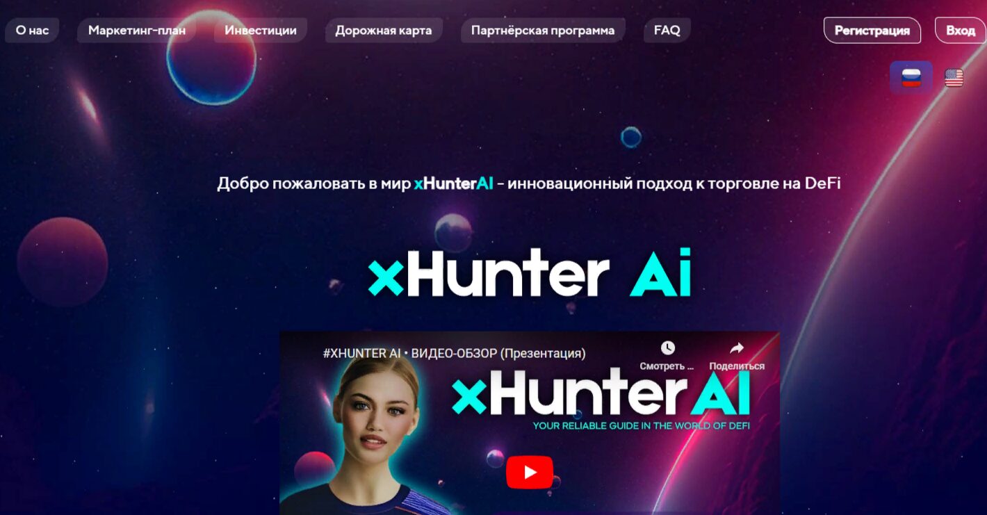Официальный сайт xHunter AI