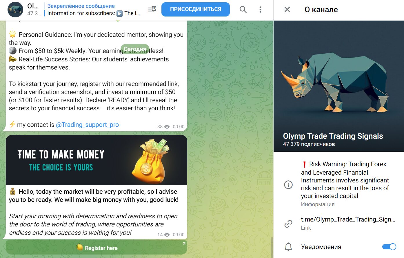 Olymp Trade Trading Signals в Телеграм