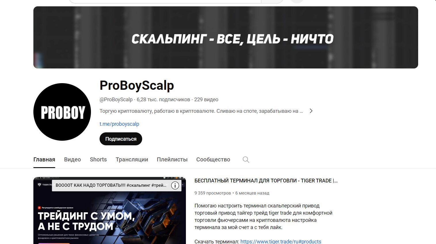 ProBoy Ютуб-канал