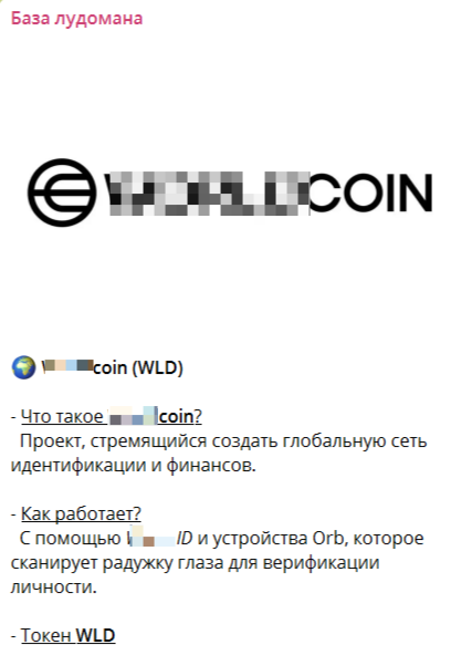 Реклама криптопроекта