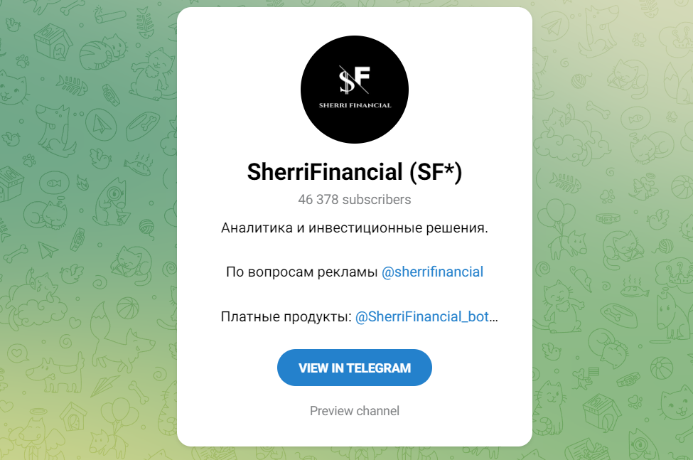 SherriFinancial в Телеграм