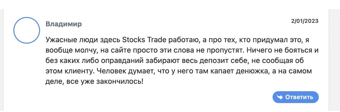 Stock Traders Pro отзывы