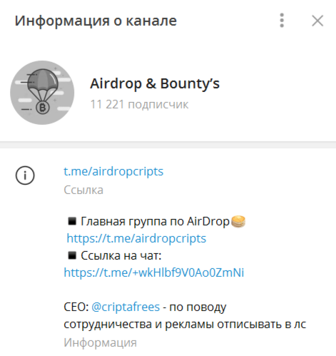 Телеграм-канал «Airdrop & Bounty’s»